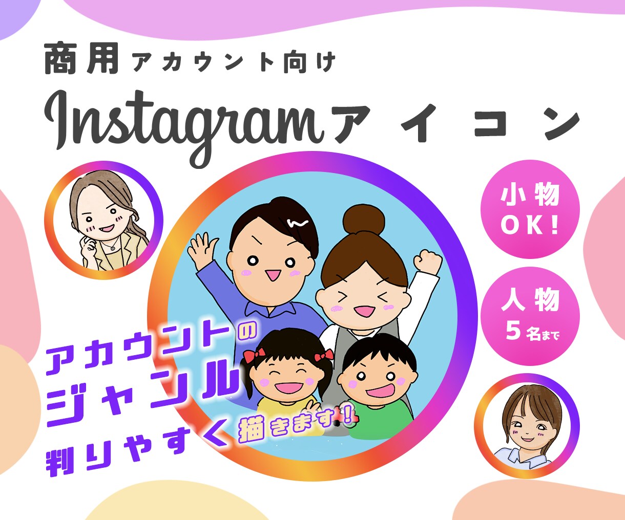 インスタアイコン♪ジャンルがわかるイラスト描きます ジャンルが一目でわかる、あなただけのアイコンを制作します！ イメージ1
