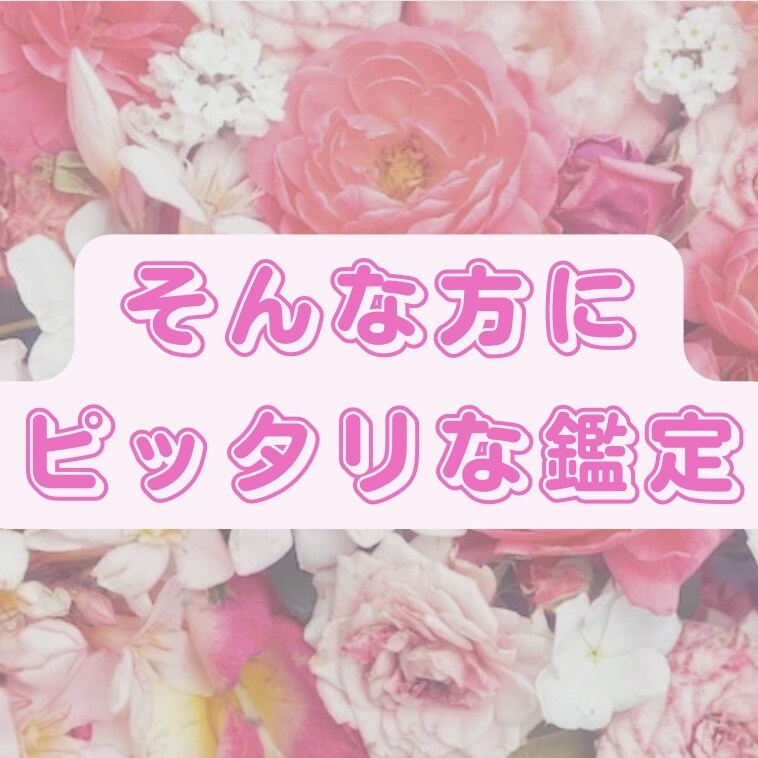 お花✖️数秘術✖️心理学であなたの素質が分かります 生年月日から、あなたも知らなかった素敵なあなたを発見します！ イメージ3