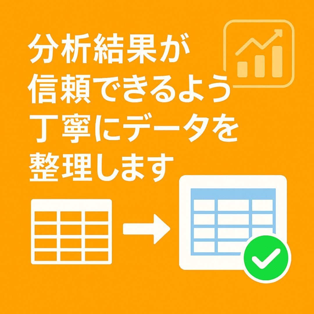AIではまだ難しいカテゴリ分類を丁寧に行います 文脈を理解し、正確な分類で分析精度を高めます。 イメージ1
