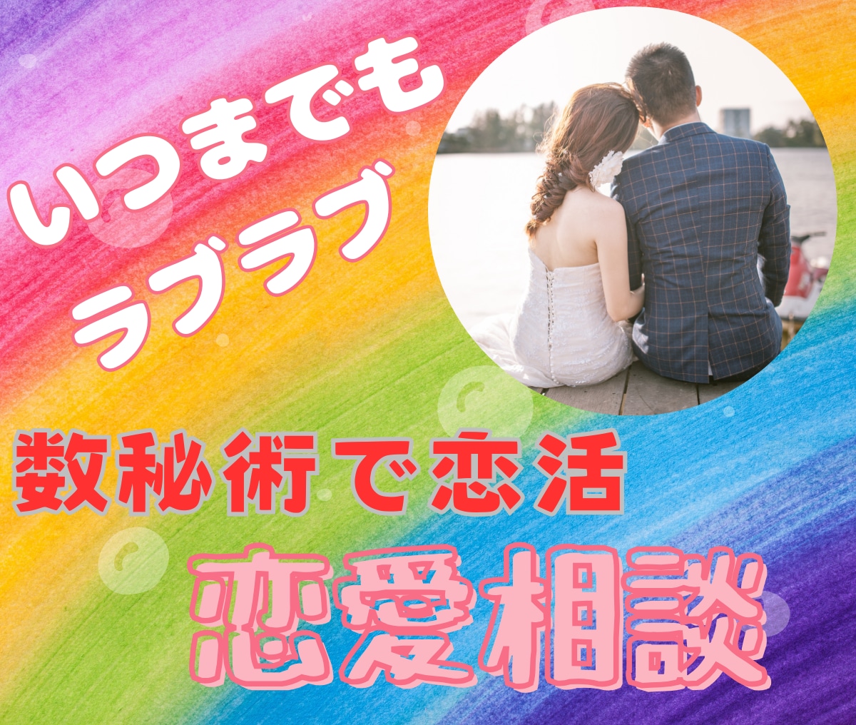 数秘術で相手から溺愛される方法教えます 恋愛❤️結婚❤️彼氏❤️彼女❤️恋❤️復縁❤️サレ妻 イメージ1