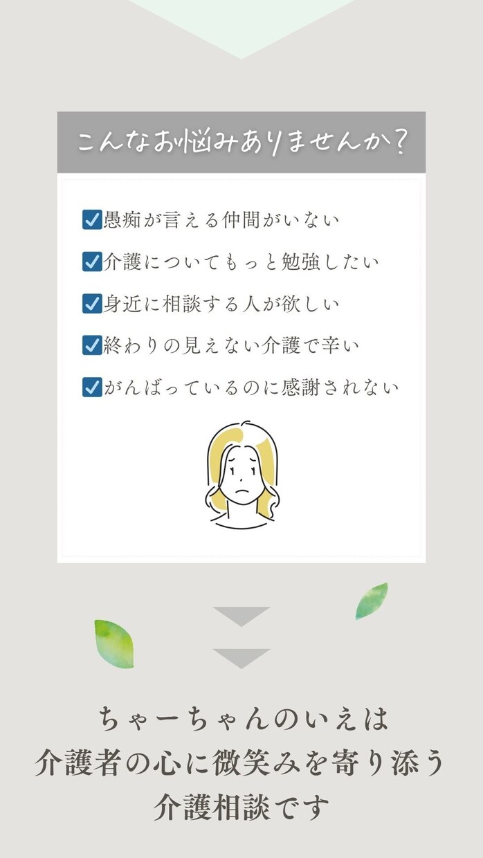 介護の不安・悩みを電話で一緒に整理します 親の介護、認知症のこと…専門職が次の一歩を一緒に考えます。 イメージ2