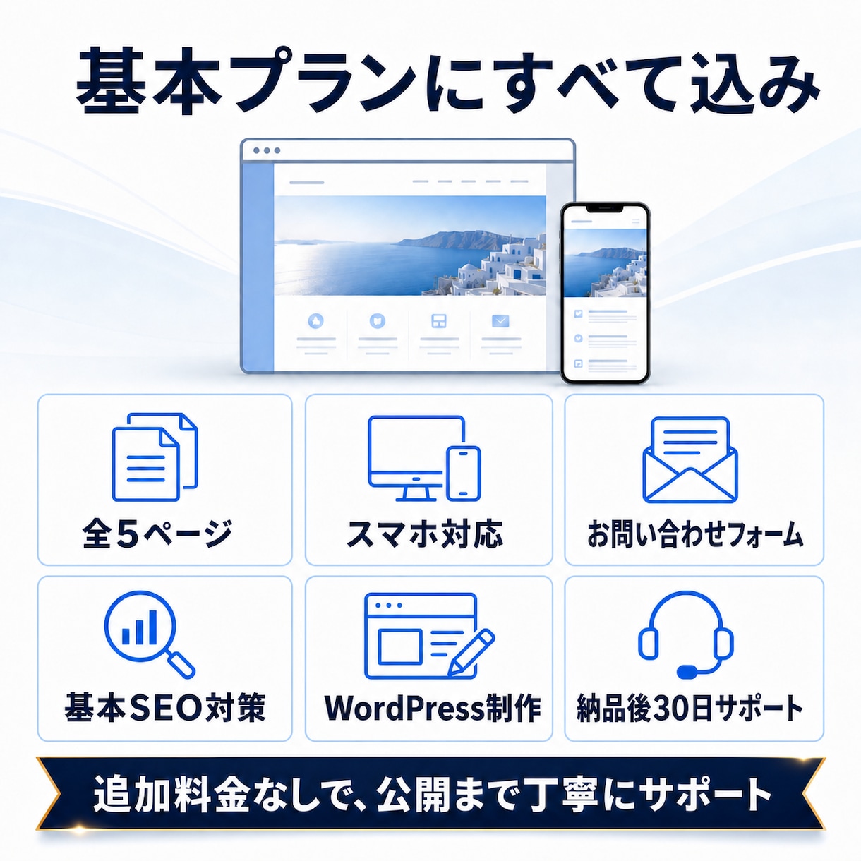 初めての会社・店舗向けホームページを制作します 5ページ・スマホ対応・お問い合わせ・基本SEO込み イメージ2