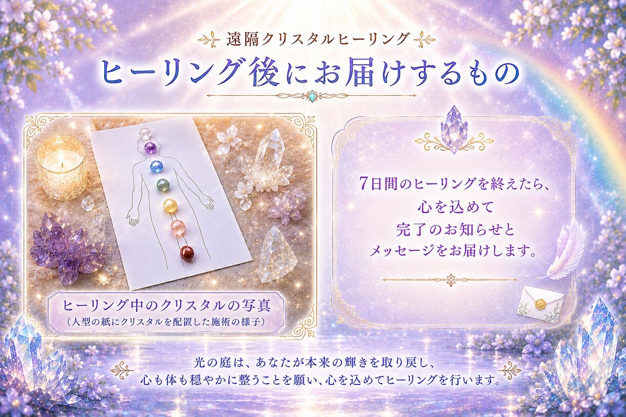 クリスタルの光で心と体を整えます 7日間、クリスタルの光に包まれて本来のあなたへ還るひとときを イメージ7