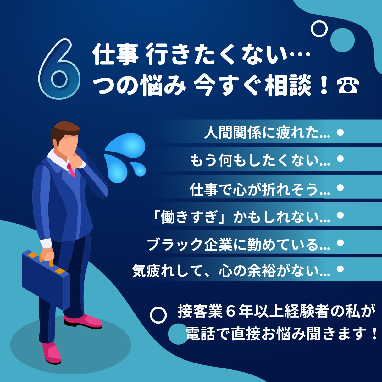 人生相談★悩み・不安ちゃんと聞きます 接客業6年以上・過去の恋愛経験10年経験した私が受け止めます イメージ2