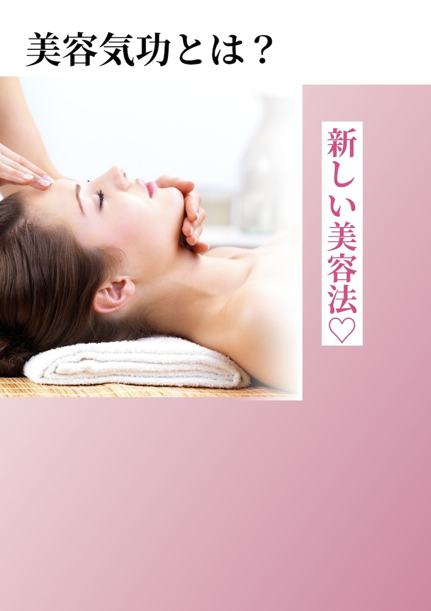 美容気功で1ヶ月間☆しっかり美のサポートをします 継続は力なり♡週1×4回美容気功で内側から美のサポート♡♡ イメージ8