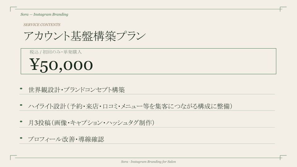 美容サロン専門の世界観Instagram設計します 女性が通いたくなる世界観をInstagramで設計 イメージ3