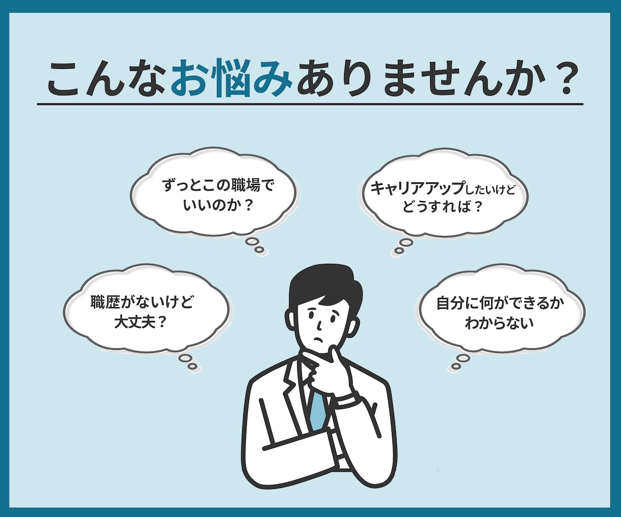 12月まで特別価格☆プロがアドバイスします 将来の不安、お仕事に不満がある方へ　なんでもご相談にのります イメージ3
