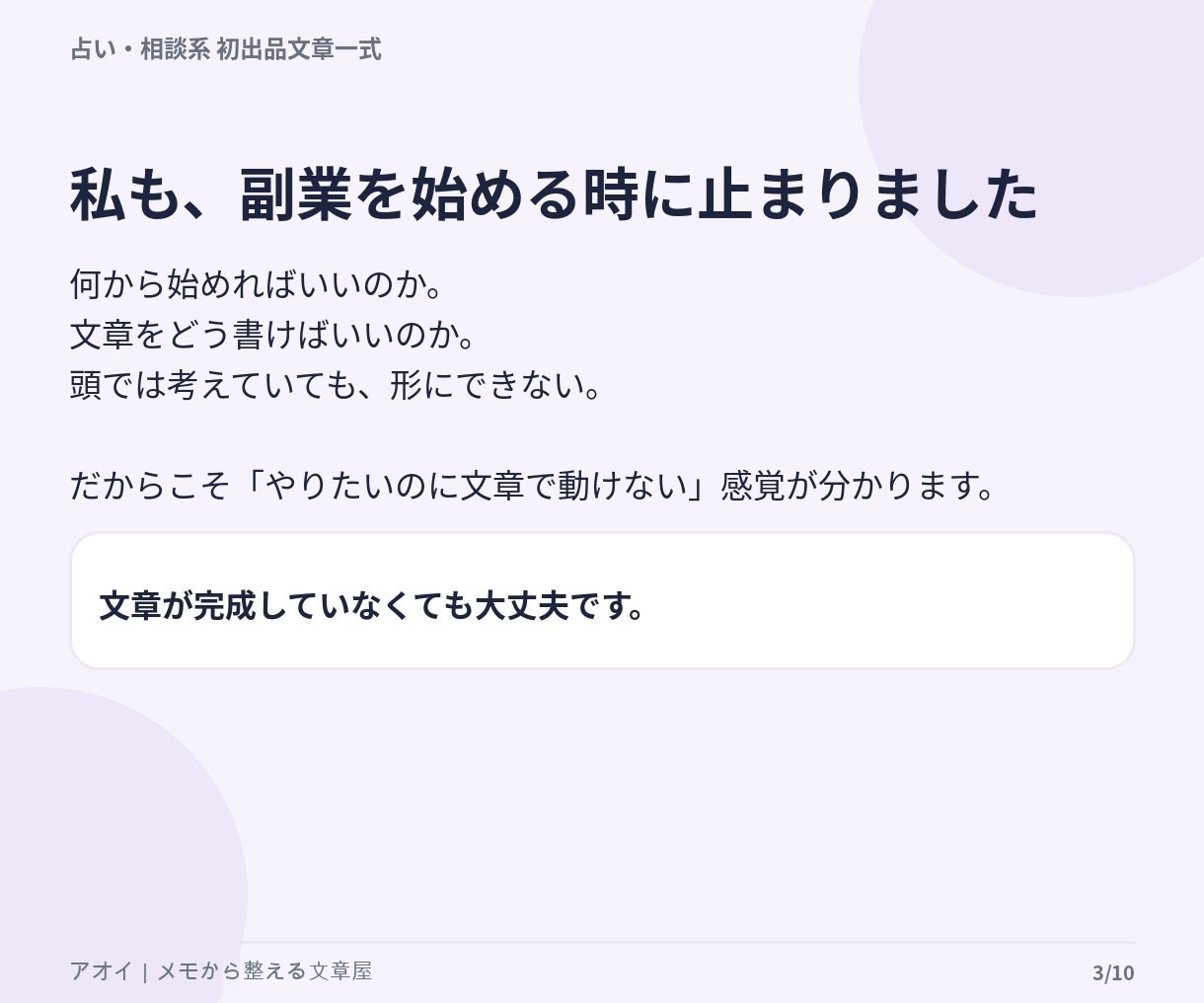 占い・相談サービスの初出品文章を一式作成します 箇条書きから商品説明・FAQ・購入後の文章まで整えます イメージ2