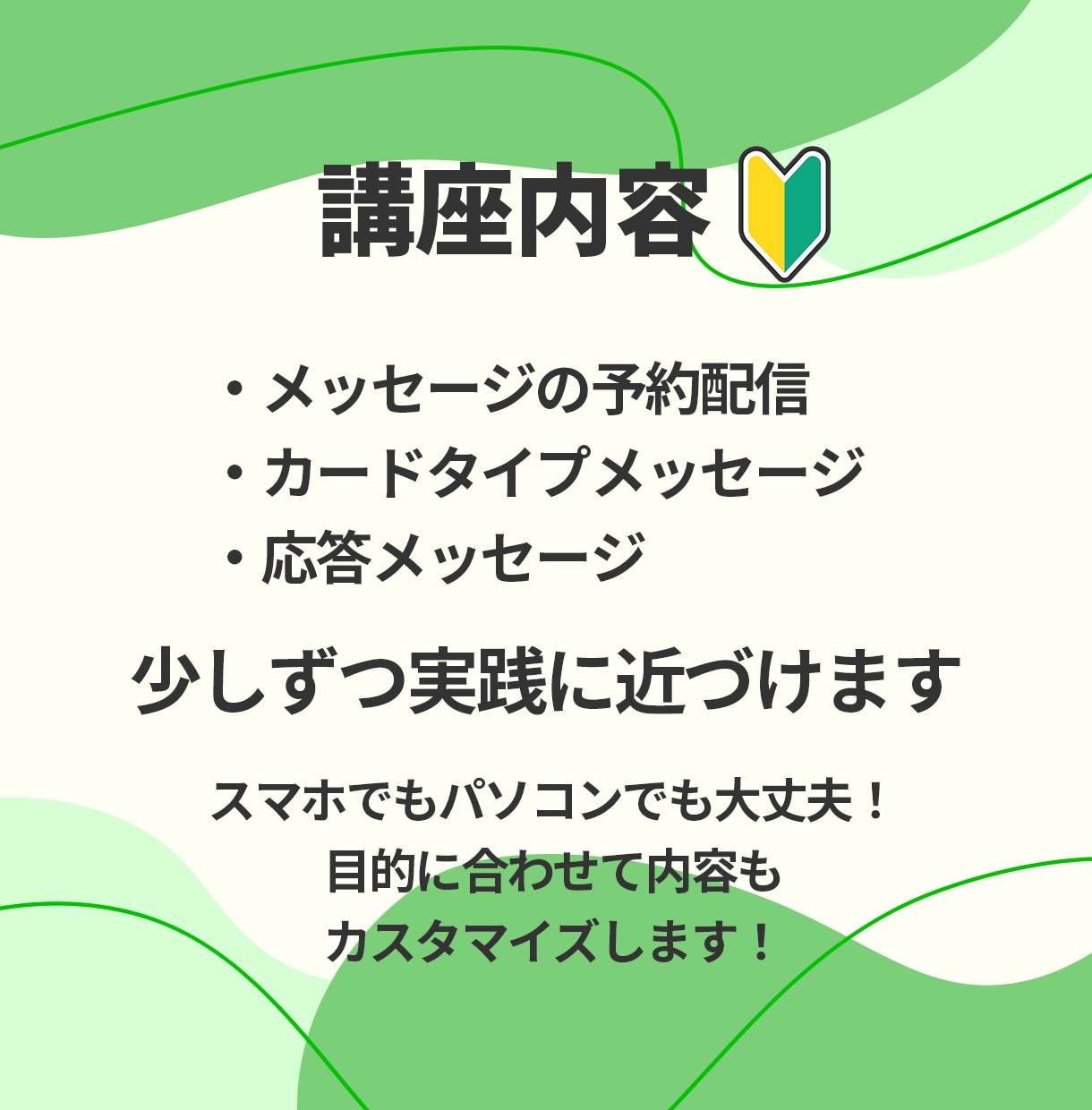 初心者大歓迎！公式LINEの作り方教えます 今日から始める人でも大丈夫！ゆっくり、丁寧に進めましょう！ イメージ6