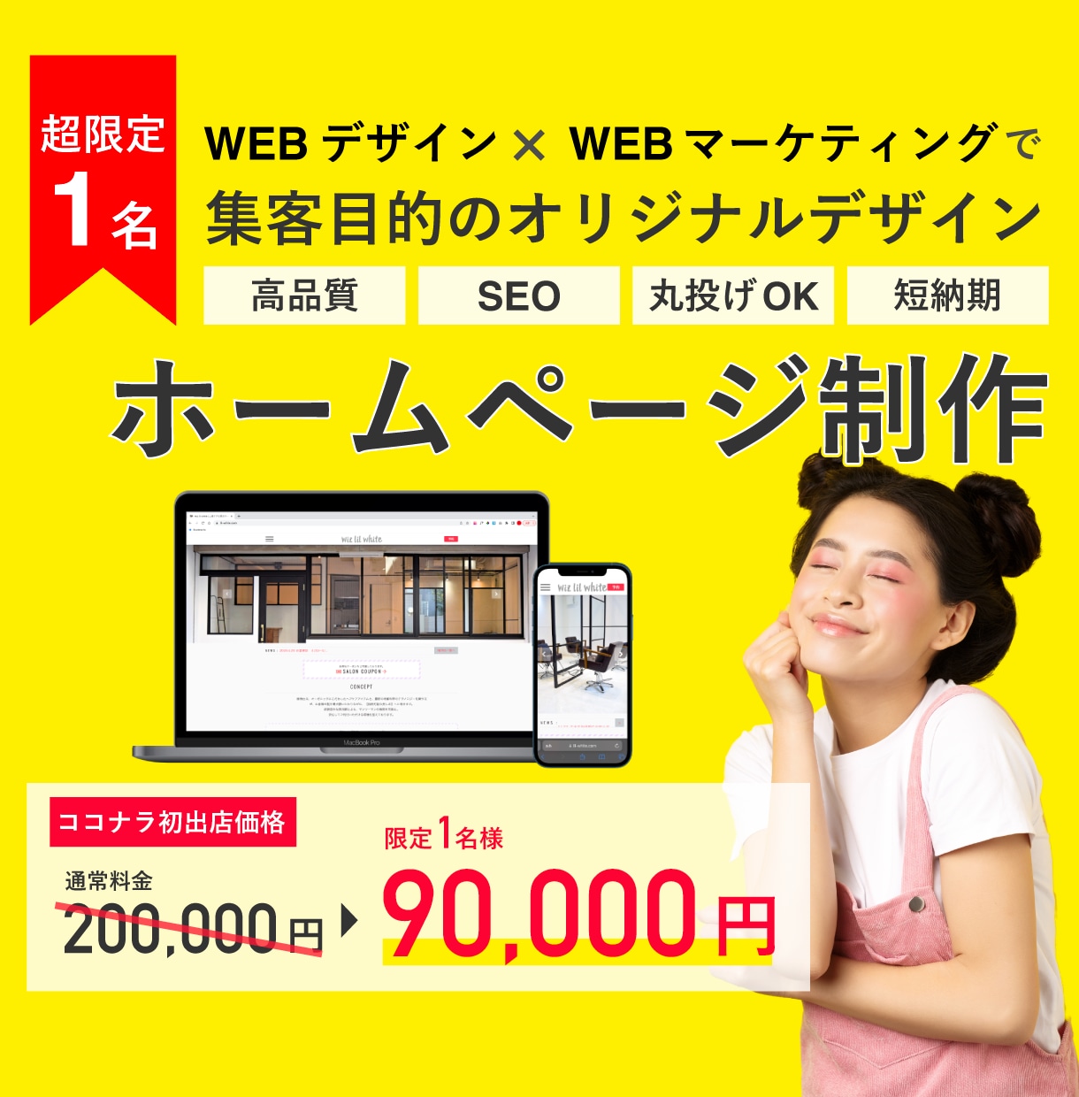 初出店特別価格！集客用ホームページ作成します WEBマーケティングとWEBデザインで課題を解決するHP制作 イメージ1