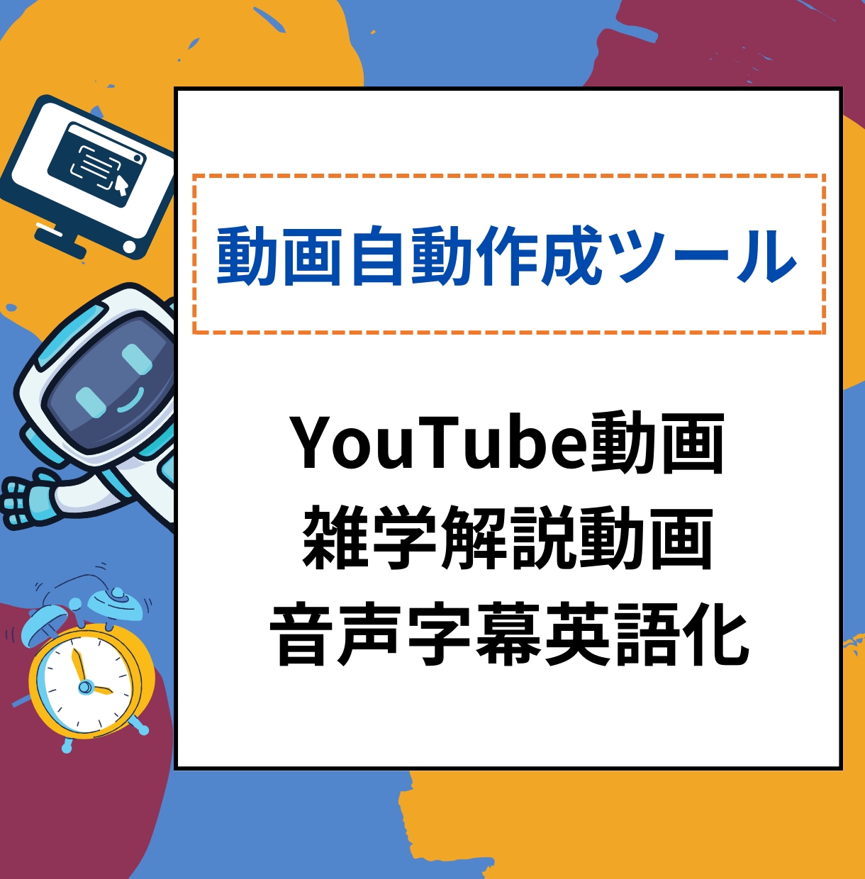 動画作成自動ツール提供(YouTubeなど)します 台本から動画まで自動作成、音声生成、日本語から英語翻訳動画 イメージ1