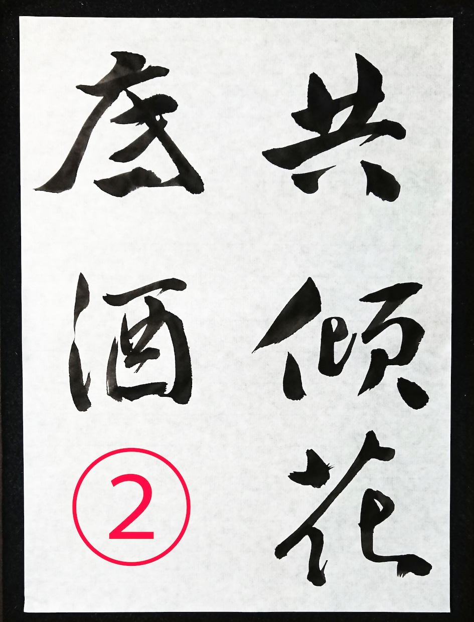 書道のお手本を書道家の僧侶が半紙にお書きします 二十数年の僧侶経験が心を澄ませ、筆に魂を込める書道お手本 イメージ2
