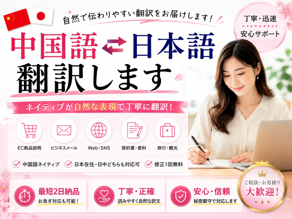 中国語⇔日本語を自然な文章に翻訳しますます 日本での実務経験を活かして翻訳します イメージ1