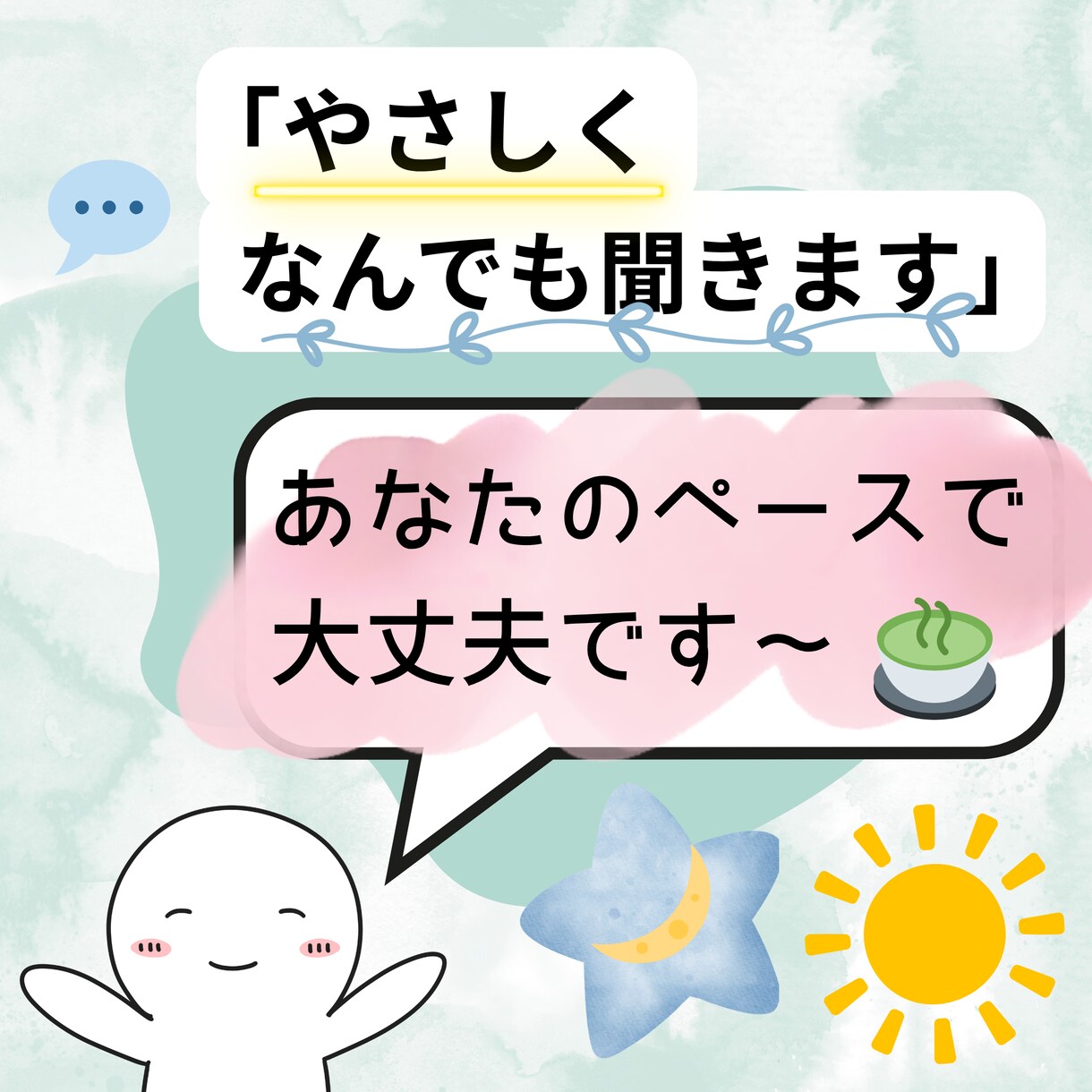 やさしく 否定せず なんでも聴きます あなたのペースで◎｜1日無制限 ｜性別問わず‪ ☺︎ イメージ1