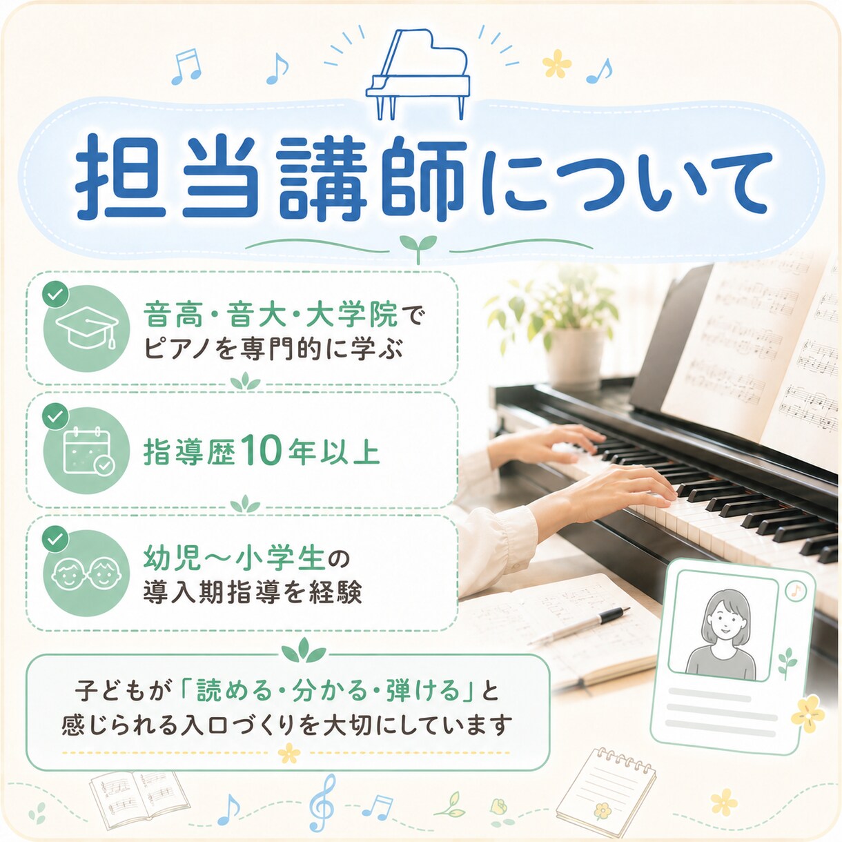 譜読みは絶対に楽しくおしえられます 音大院卒講師が譜読みの指導法・家庭練習方法を整理 イメージ4