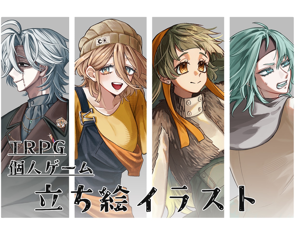 TRPG/ゲーム用立ち絵制作致します 【6/20まで全身半額キャンペーン中！】 イメージ1