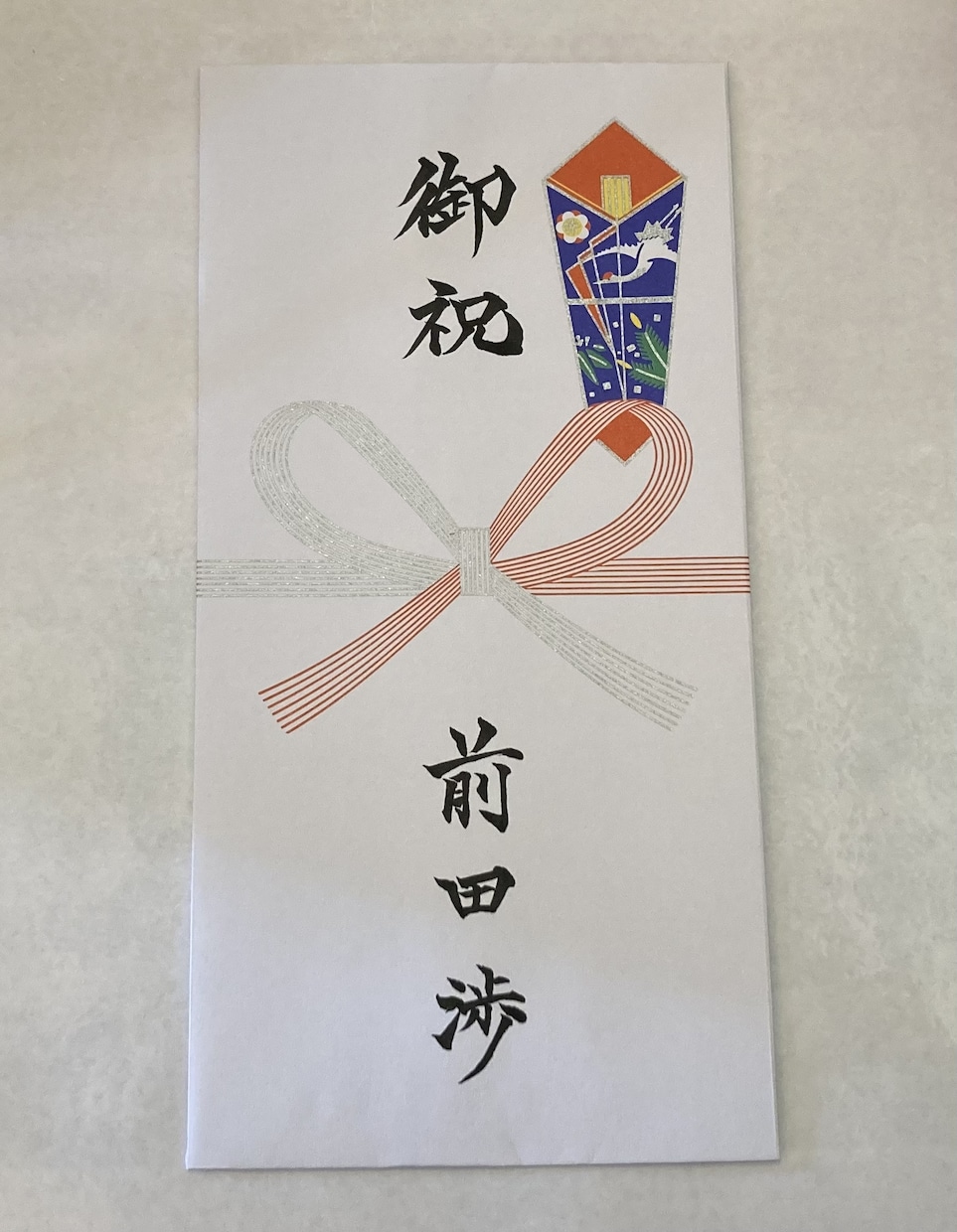 のし袋（5枚分）を心を込めて代筆します 急に必要となる前に用意しておきませんか？のし袋・郵送代込！ イメージ1