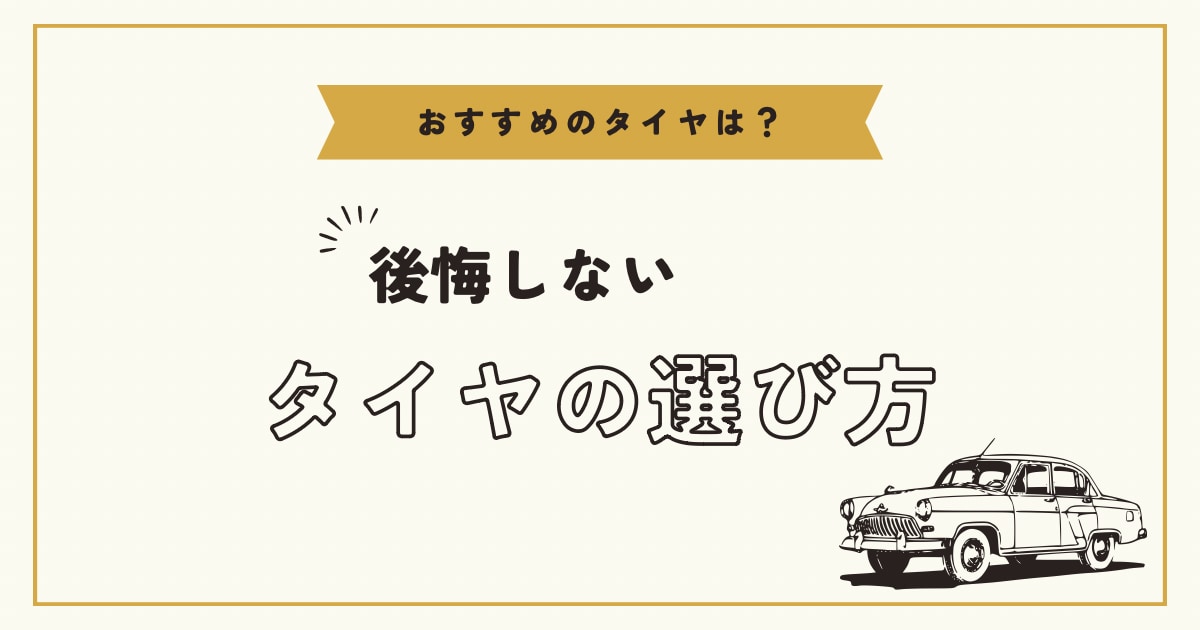 現役タイヤ屋がタイヤホイールの購入や相談に乗ります 現役タイヤ屋がタイヤ、ホイールに関する疑問や不安を解消します イメージ1