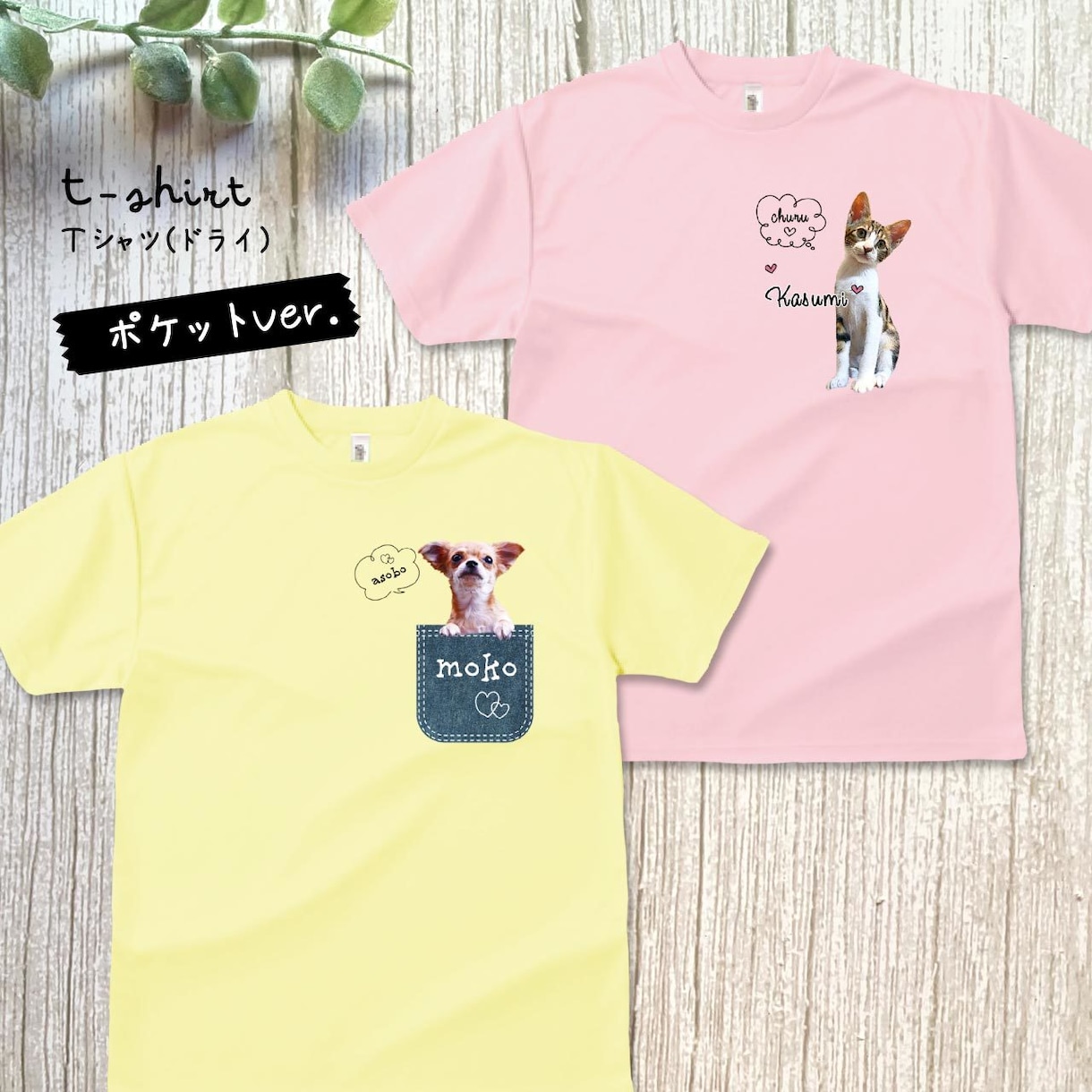 ペット（動物）写真でドライＴシャツをお作りします 〜大切なお子さんをかわいくデザインします♡ イメージ7