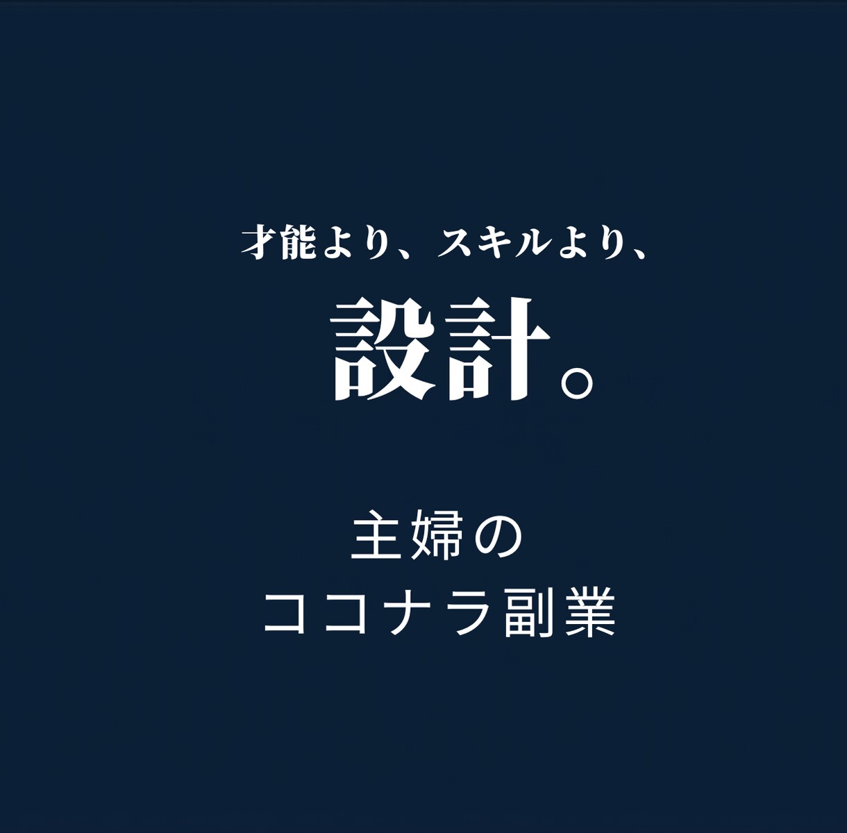 スマホOK◎初心者主婦が副業で稼いだ方法教えます 初心者向け|スマホOK|顔出しなし|SNS不要|在宅|仕組み イメージ2