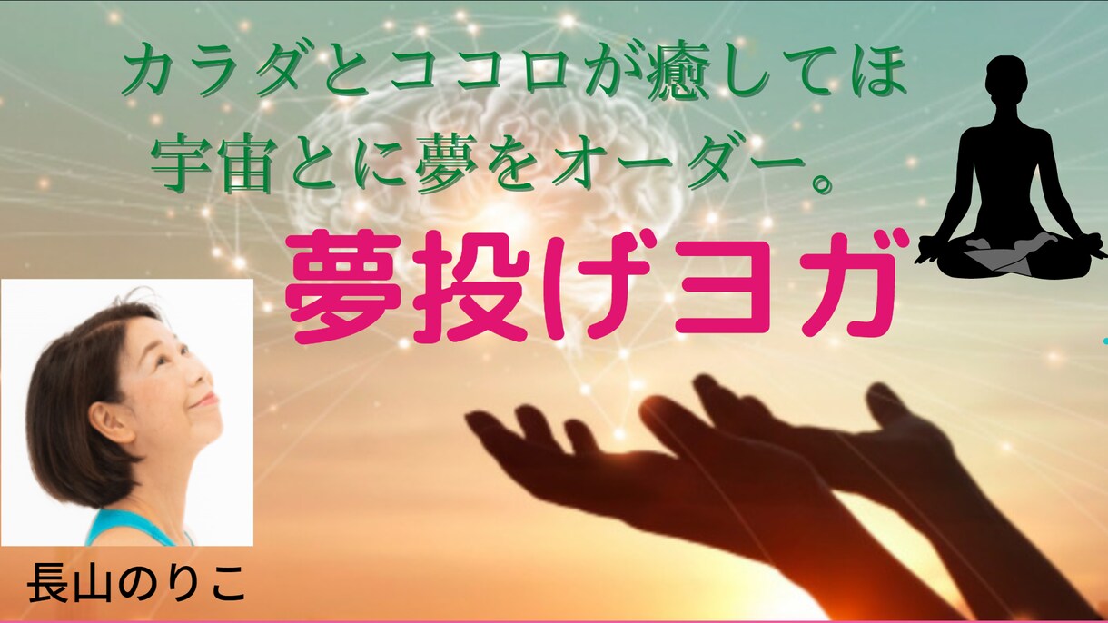 初心者・中高年向けのヨガ(３０分)をご指導致します フィットネス指導歴40年の経験を生かしたあなたに合ったクラス イメージ10