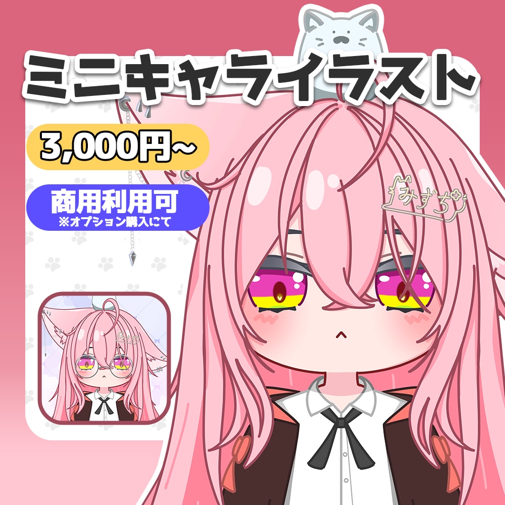 あなたのキャラクターやアバターをSDイラストにます お気に入りの姿を、いつでも使えるSDイラストにお仕立てします イメージ1