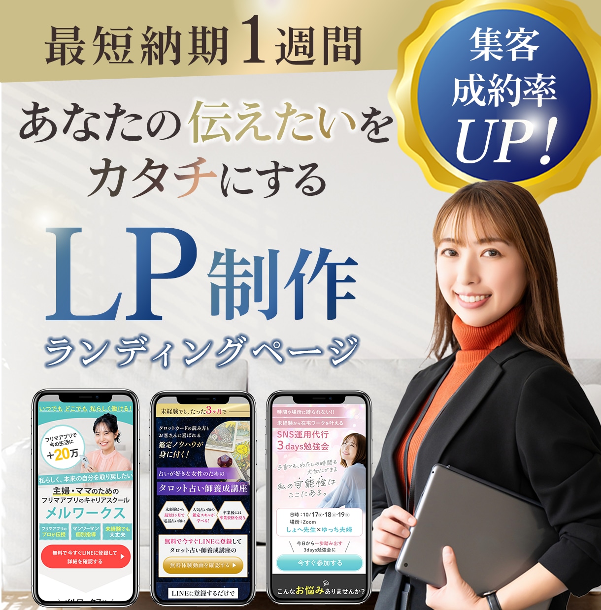 LP制作いたします 「あなたの伝えたいをカタチにする」LPページを制作します イメージ1