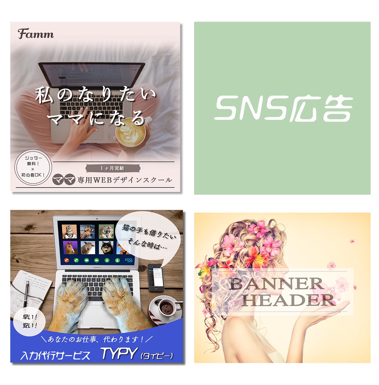 思わず目を引く！想い伝わるWEB画像お作りします 《貴方らしさが花開く》オシャレで品の良いデザインお任せ下さい イメージ3