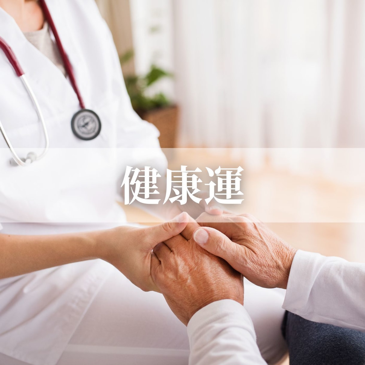 先一年の総合運勢を占います 最短当日！自身の未来に悩んでいる方へ イメージ6