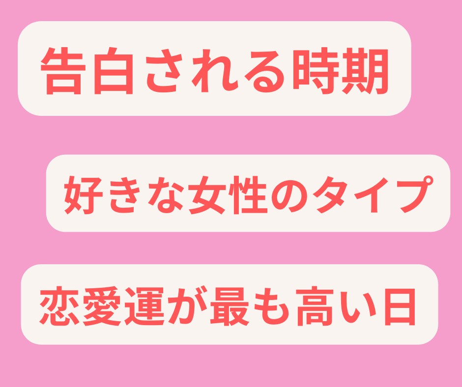 彼の気持ちを【丸裸】にする超本格恋愛鑑定します 3か月後、あなたの隣にいるのは片思いの彼なのか？鑑定します！ イメージ4