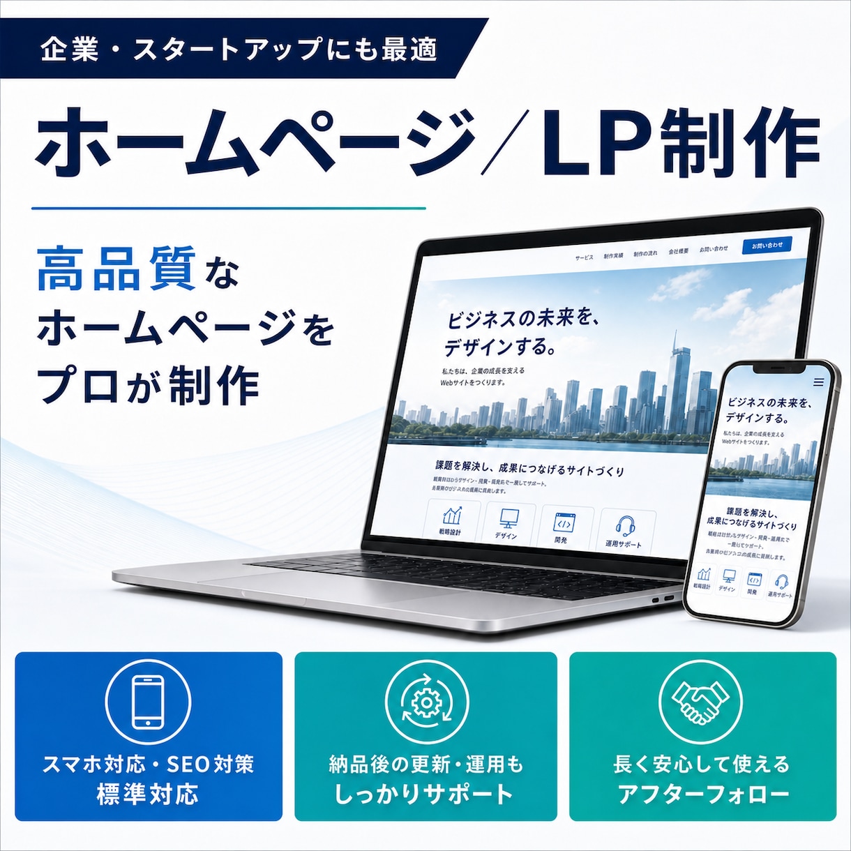 WordPress対応｜HP／LPを制作します 個人事業主・中小企業向け｜自分で更新可能｜SEO・スマホ対応 イメージ1