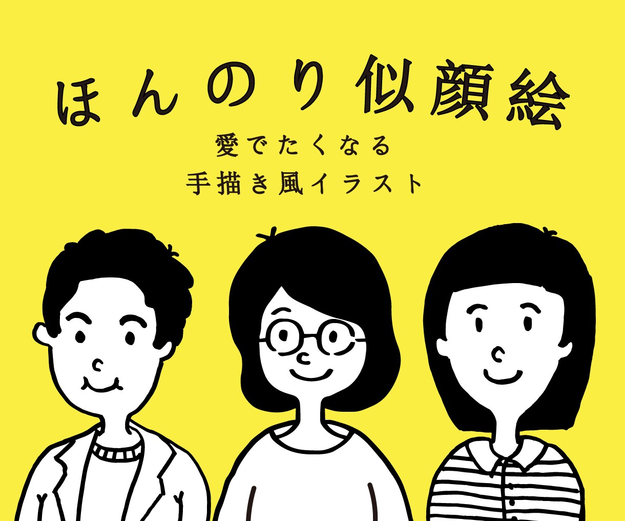 ほんのり似てる可愛い似顔絵をお描きします 絵本のようなほっこり可愛いアイコンです イメージ6