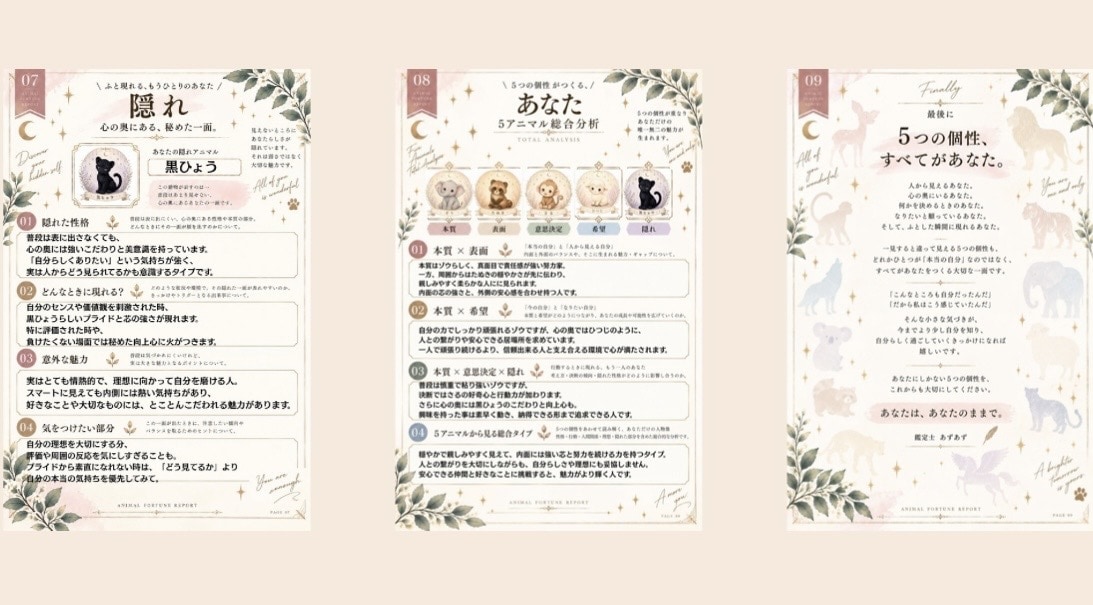 まだ知らない「本当の私」を5アニマルで紐解きます 5つの動物からあなたの本質と魅力を読み解きます イメージ4