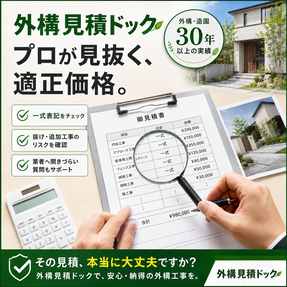 外構見積を契約前にプロ目線で診断します CAD・見積・施工30年以上の実務経験で確認します イメージ2