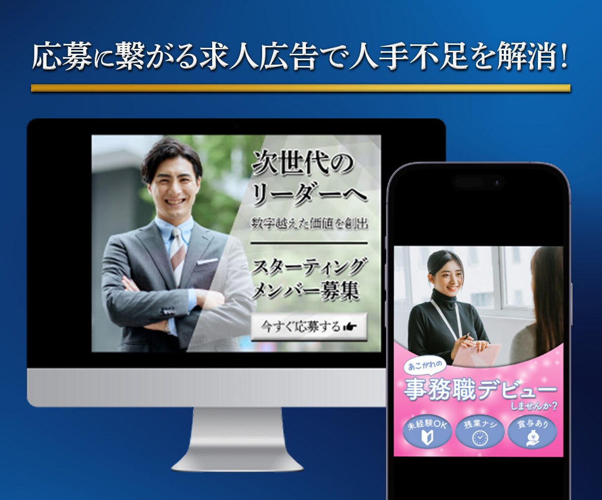 求人広告 | 求職者に刺さるデザインを制作します 元人材営業が魅力的な求人広告をデザイン！ イメージ3