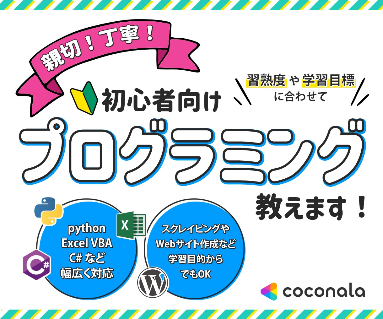 初心者向けに親切・丁寧にプログラミング教えます 習熟度・学習目標に合わせた指導を行います！ イメージ1