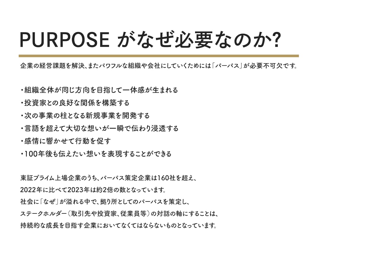 パーパス・ミッション・ビジョン・バリューを作ります 有名企業実績有り・真の魅力を言語化します イメージ2