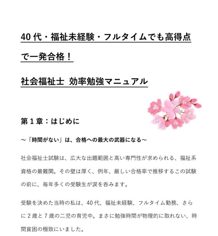 社会福祉士に高得点で一発合格した勉強方法伝授します 福祉未経験・40代・週5勤務でも一発合格した勉強法教えます！ イメージ2