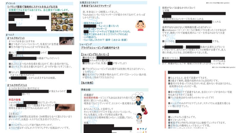 超リアル 結婚式マニュアル PDFご提供します 卒花の超リアル後悔＆勝算 2.6万字スマホ77画面分 イメージ3