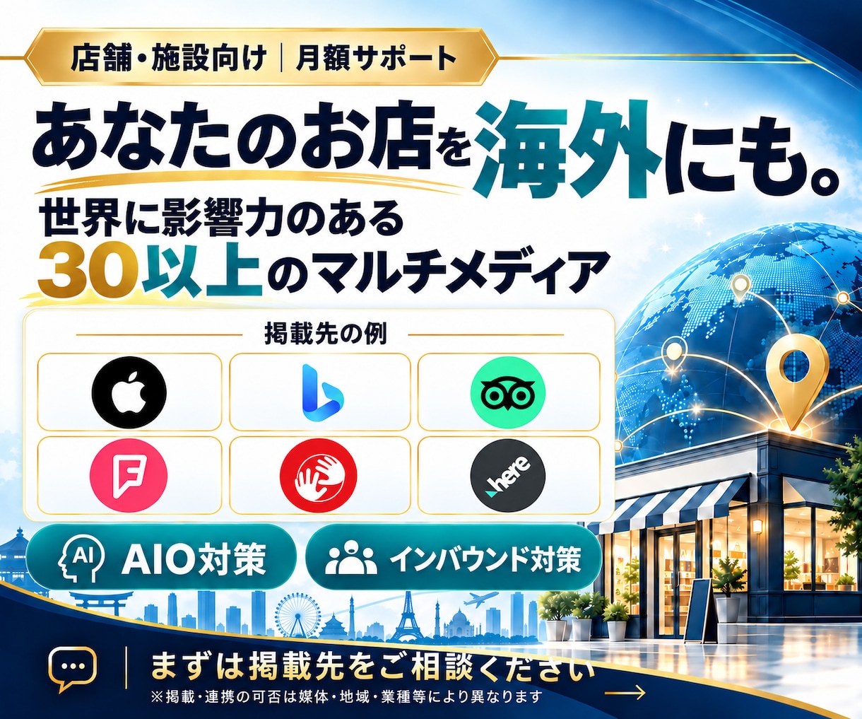 海外メディア連携でAI・訪日客対策をします MEO構築済みの店舗へ。AI・インバウンド対策 イメージ1