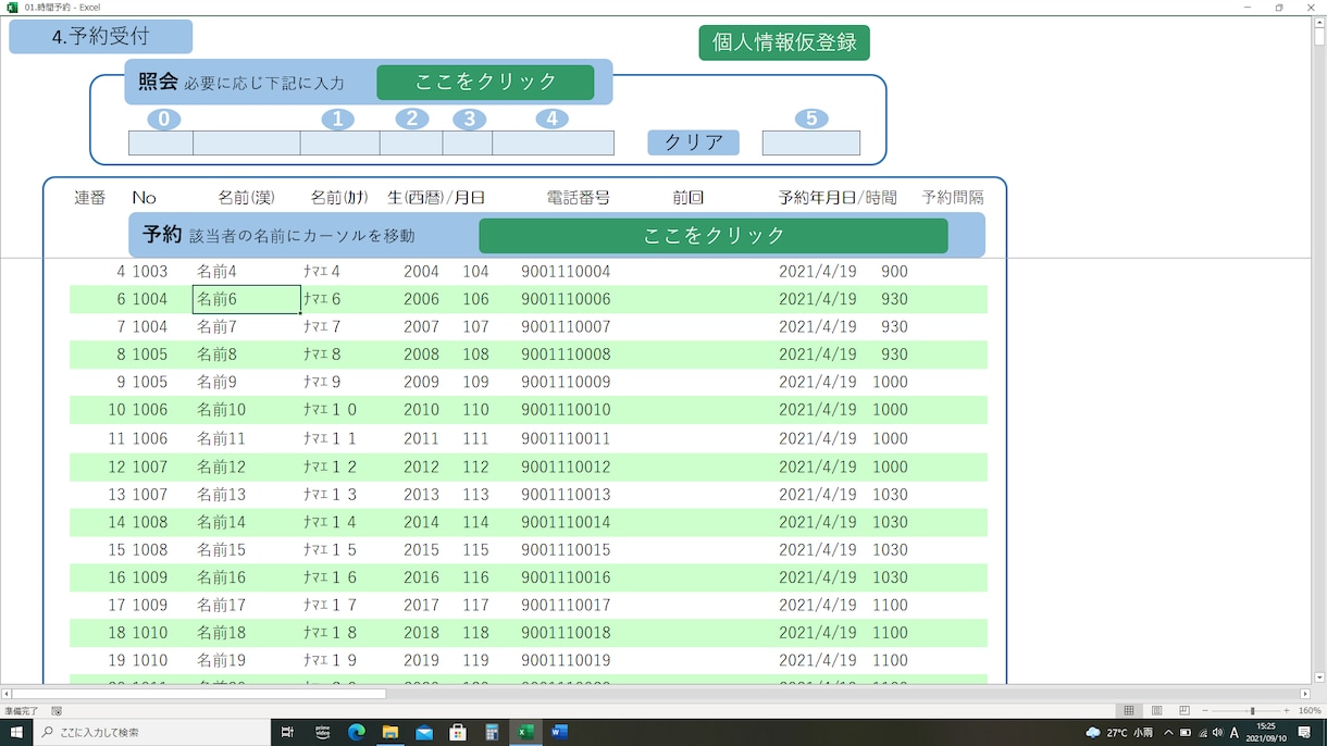 PCでの予約受付の入力画面を提供します 歯科医院など予約の多いご商売の方に最適です！ イメージ6