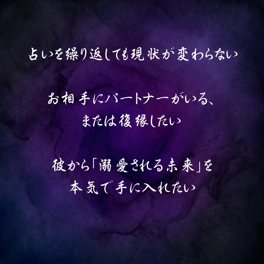 秘伝の魔術的祈祷で、恋愛全てを成就へと導きます 誰にも言えない苦しい恋の悩み。霊視で見えた、波動のズレを修正 イメージ4