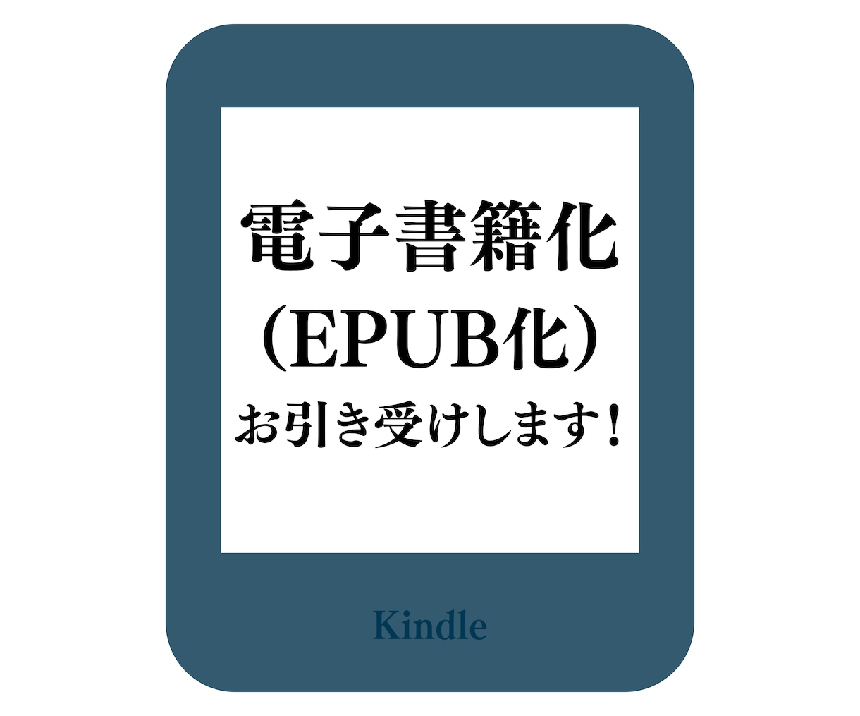 Kindle出版用EPUB・KPF原稿を制作します レイアウト調整・データ化など、出版できる形へ整えます イメージ2