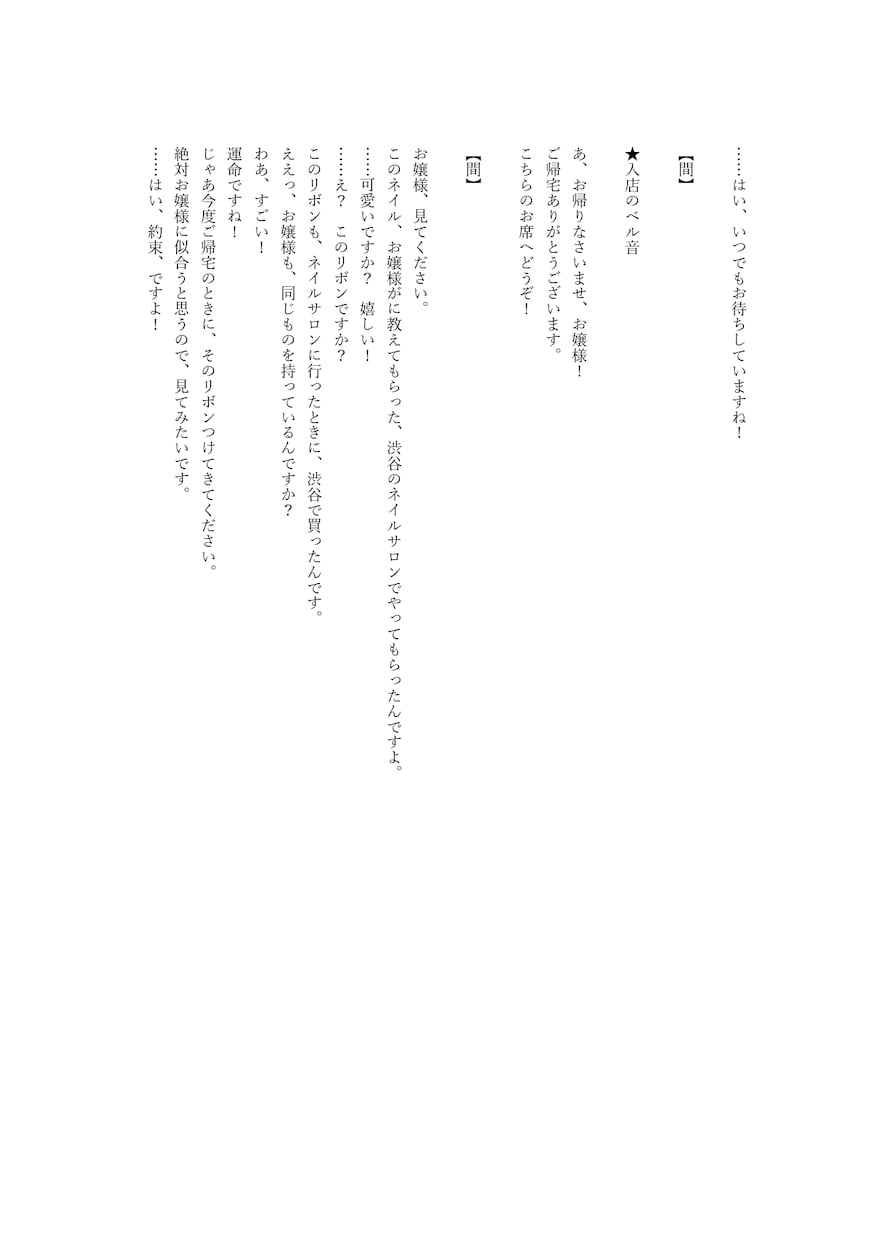 シチュエーションボイスやASMRの台本を作成します あなたにぴったりのオリジナル台本を書きます イメージ4