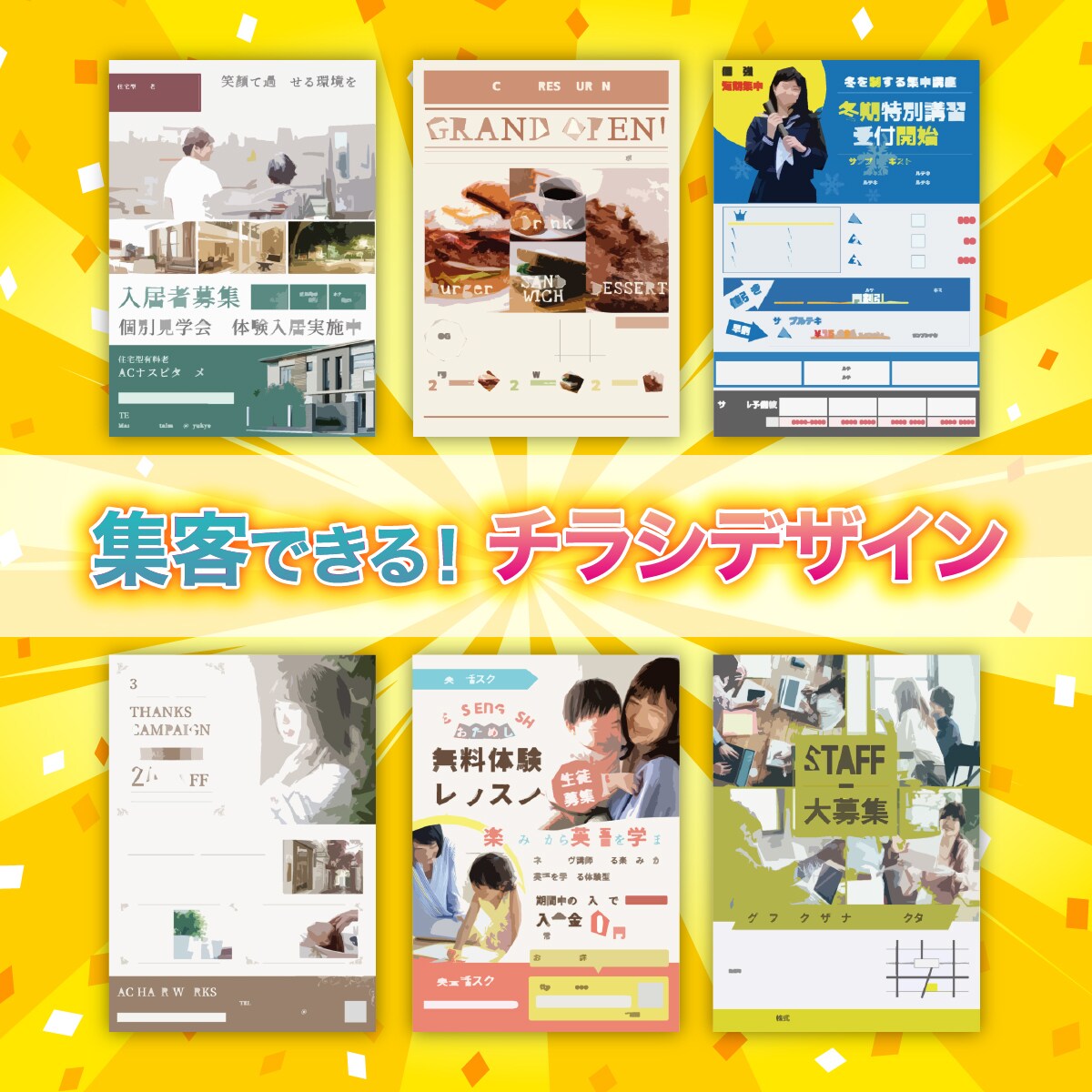 集客できる！チラシデザイン作成いたします 経験豊富なデザインでいままでとは違う切り口で集客を目指す イメージ1
