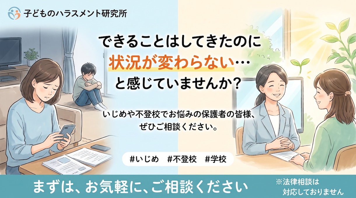 不登校やいじめの苦悩から親子を救い導きます いじめ不登校の闇にロジックと構造化で立ち向かい親子を守ります イメージ1