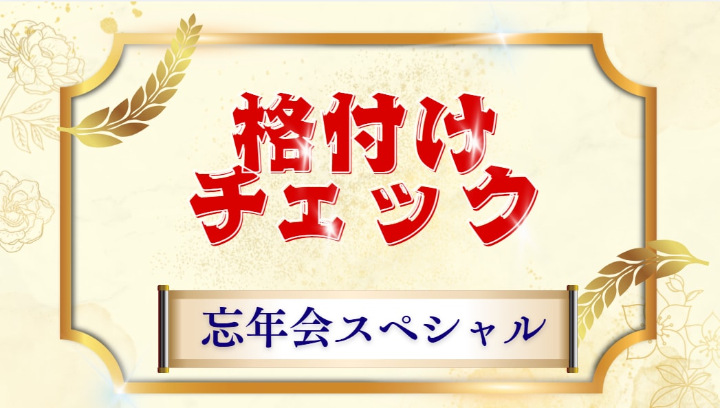 格付けチェックCanvaテンプレお渡しします 結婚式やイベントで大盛り上がり間違いなし！！ イメージ1