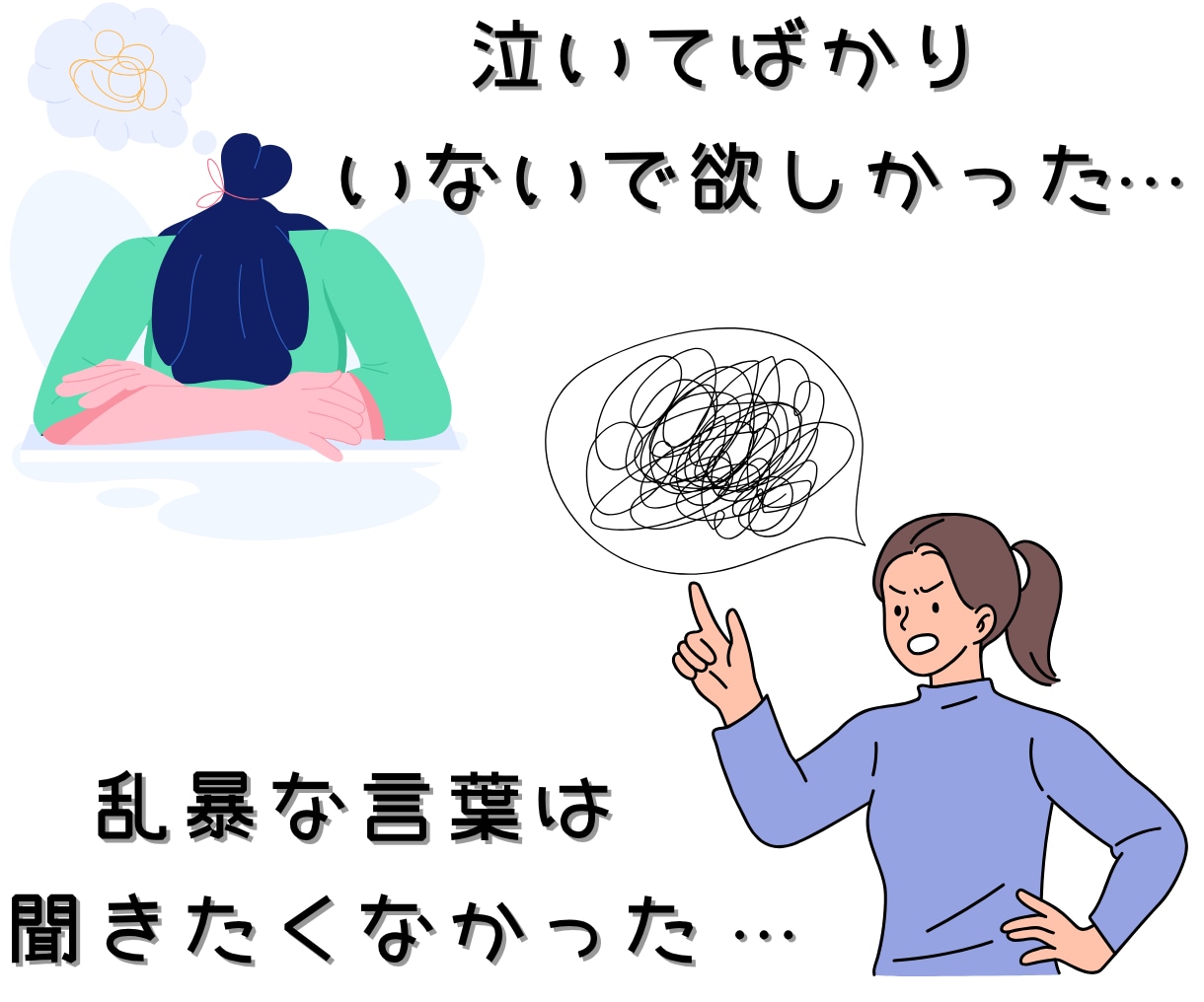 毒親との関係がしんどすぎるとき、話し相手になります 兄弟差別・暴力・ゴミ屋敷・成績上位しか認めない・金の無心など イメージ3