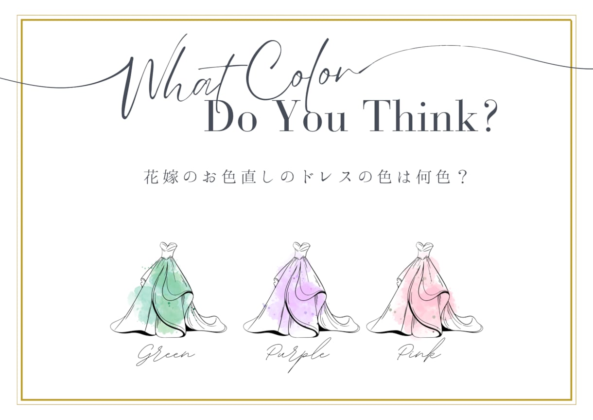 ドレス色当てクイズ♡をお作りします ふんわり水彩でおしゃれなアイテム♡ イメージ3
