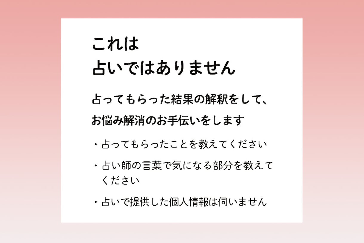 占い結果に落ち込んでいませんか？相談のります 元占いイベント実行委員がその占いの解釈をお手伝いします イメージ2